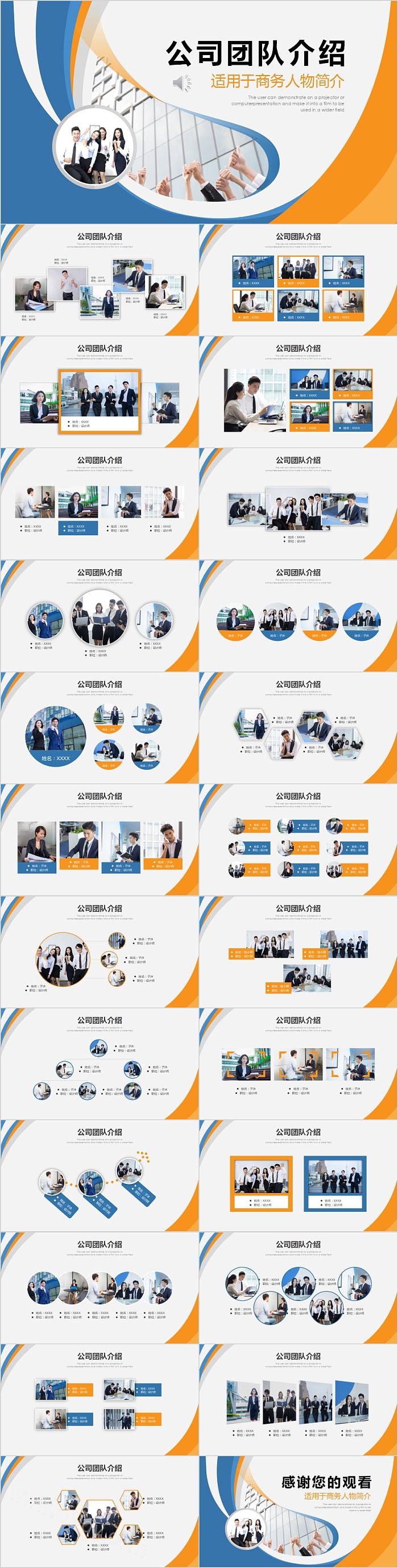 公司团队介绍商务人物简介组织框架PPT模板