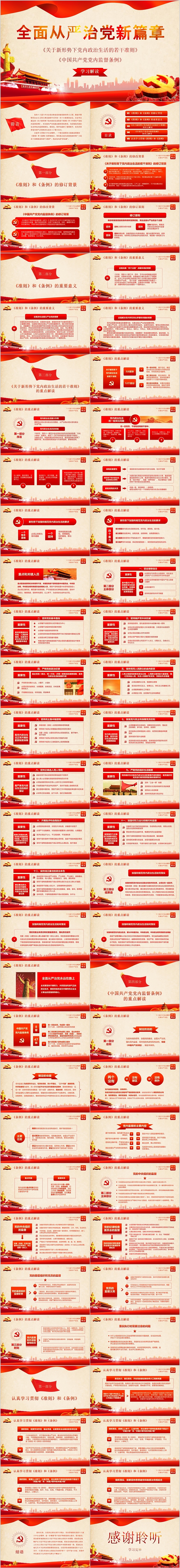 全面从严治党新篇章学习解读PPT党课