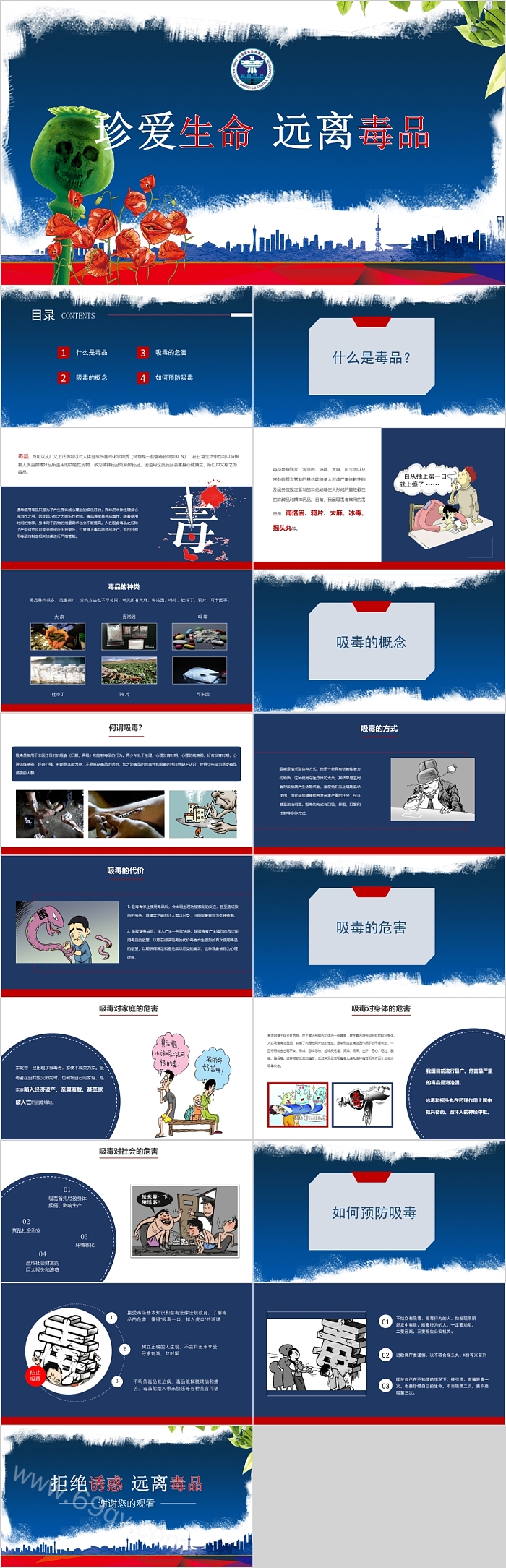珍爱生命远离毒品禁毒教育