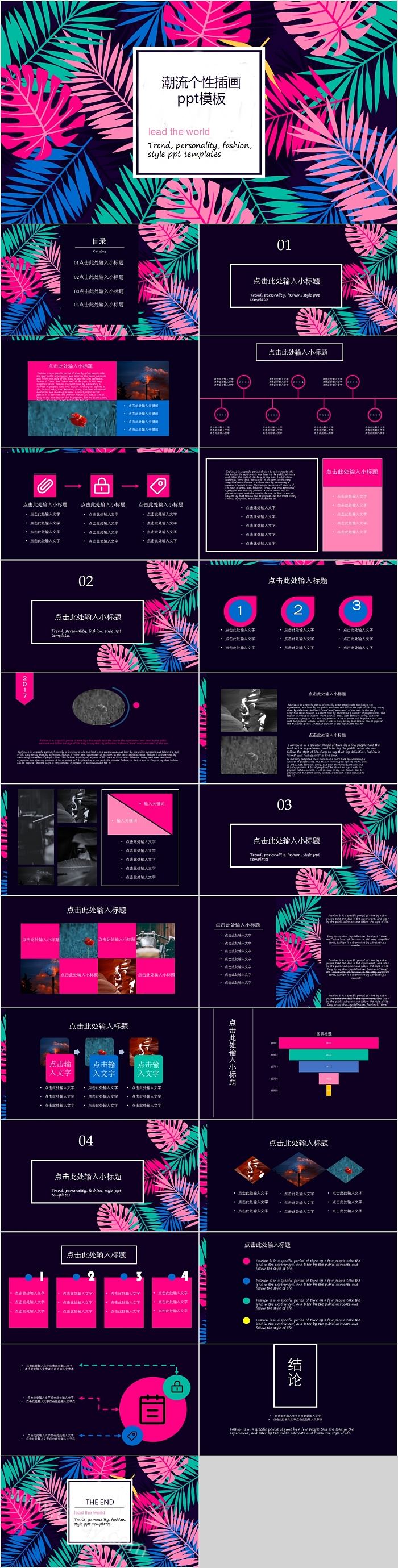 潮流个性插画培训课件PPT模板