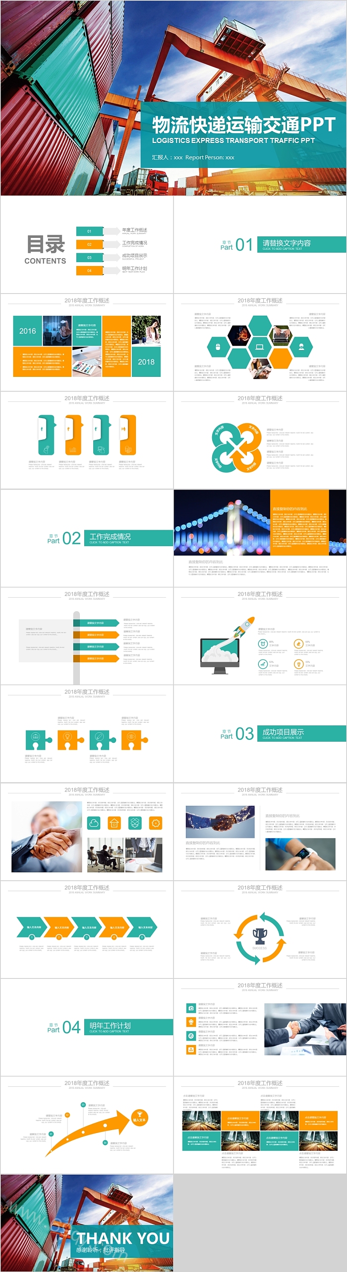 欧美风物流快递运输交通PPT模板