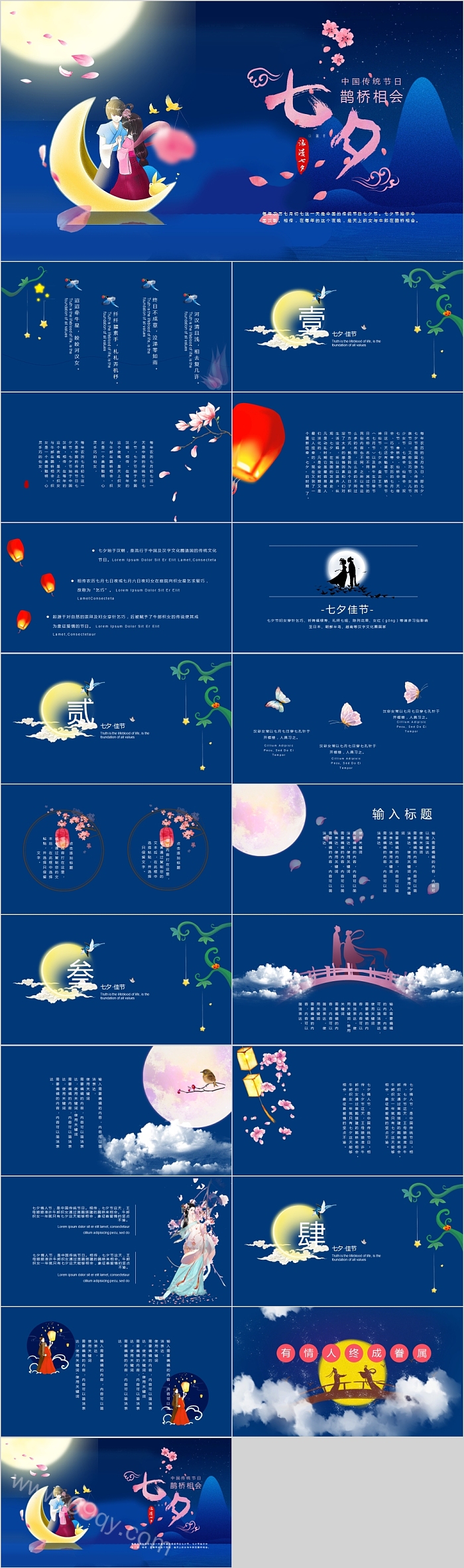 浪漫七夕鹊桥相会中国传统节日活动策划PPT