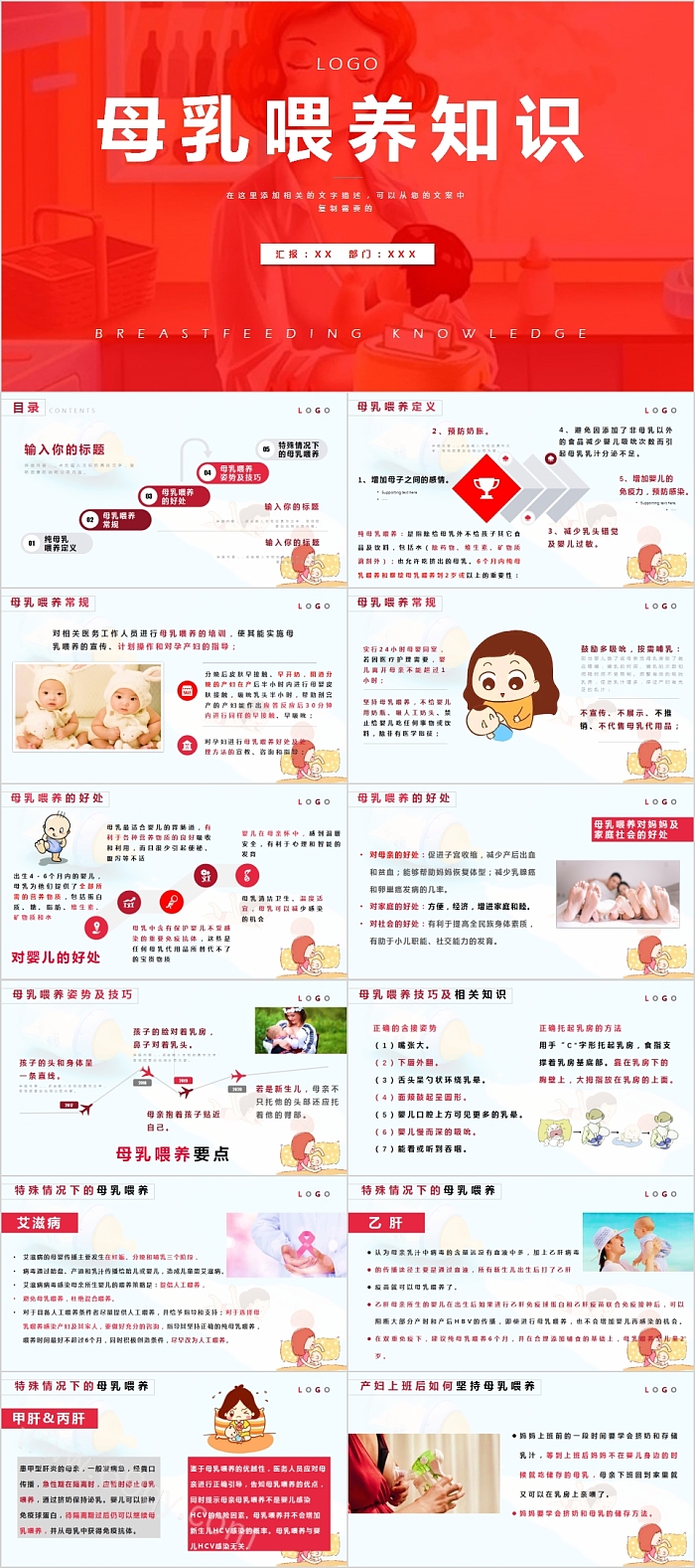 母乳喂养知识育儿教育PPT模板