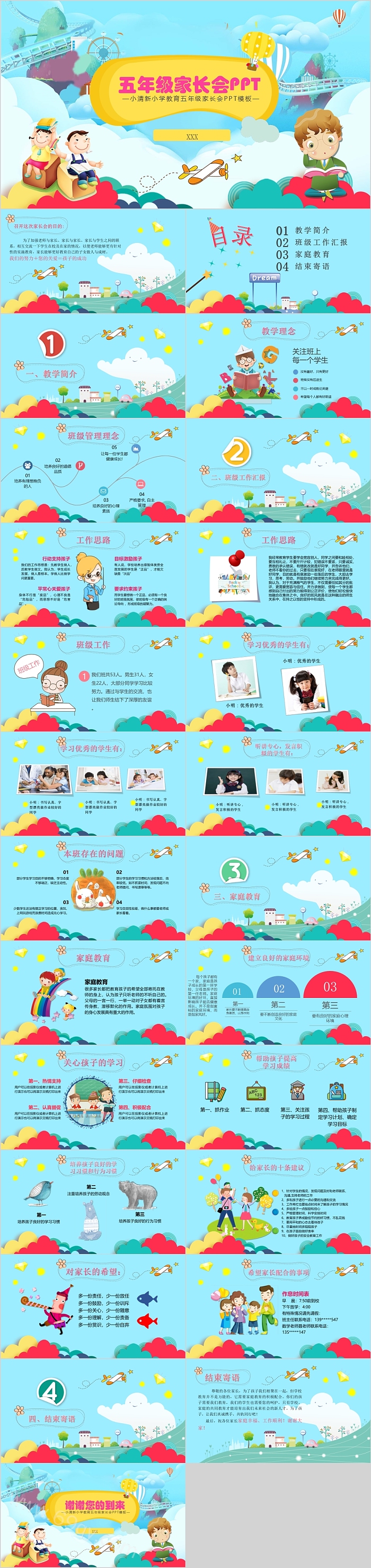 创意小清新小学教育五年级家长会PPT模板