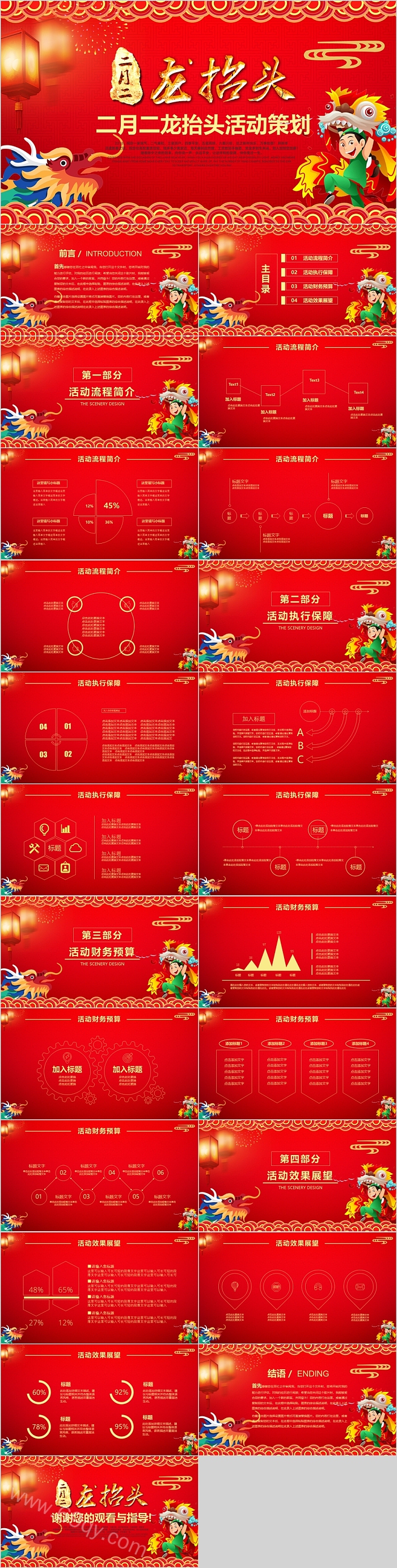 创意红色龙抬头主题教育