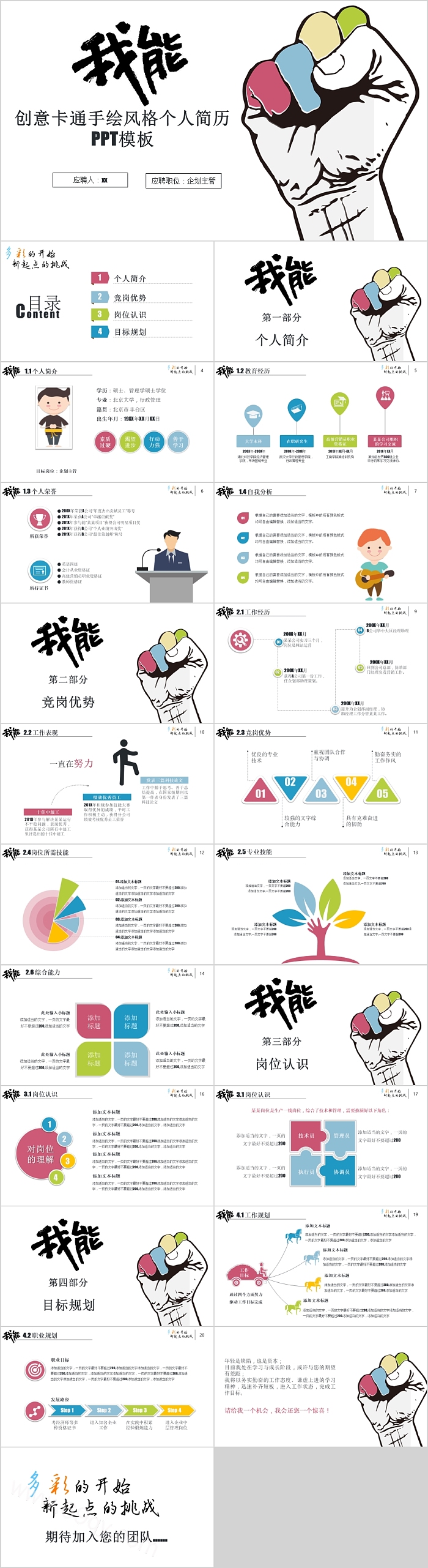 创意卡通手绘风格个人简历PPT模板