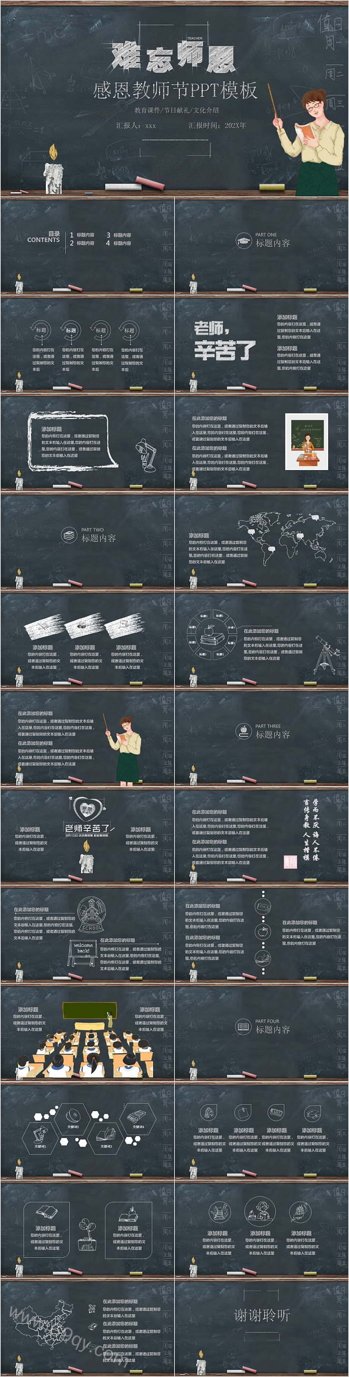 难忘师恩感恩教师节PPT模板