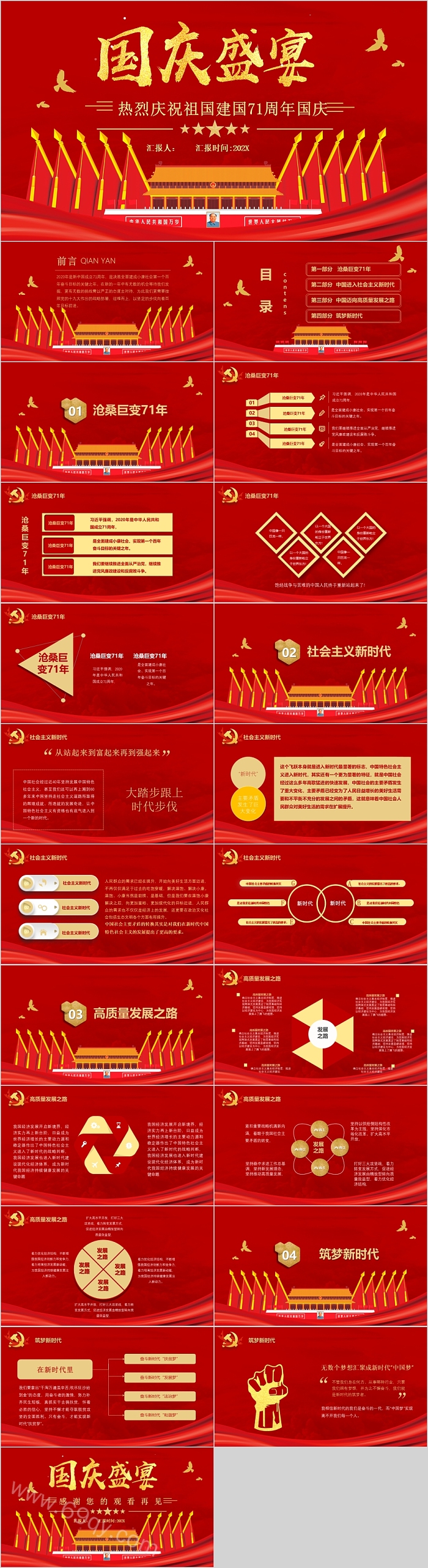 国庆盛宴热烈庆祝祖国建国71周年国庆