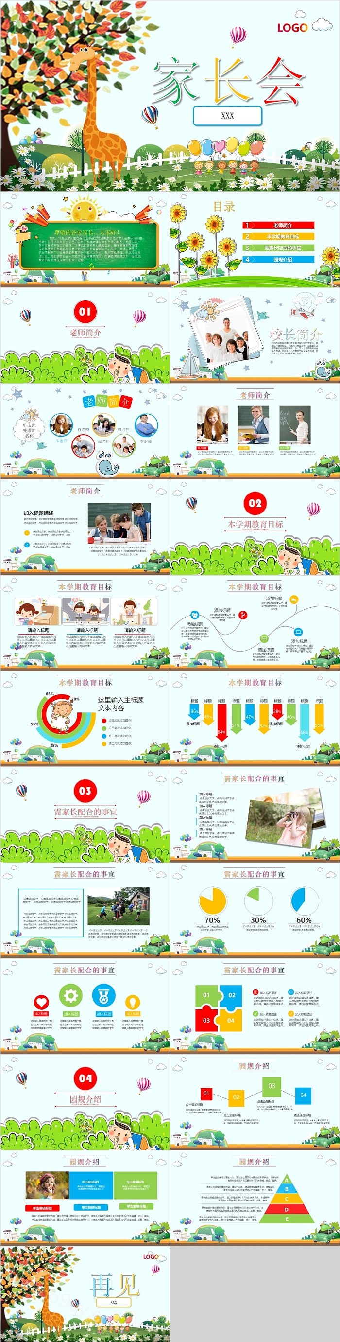 卡通创意动物家长会