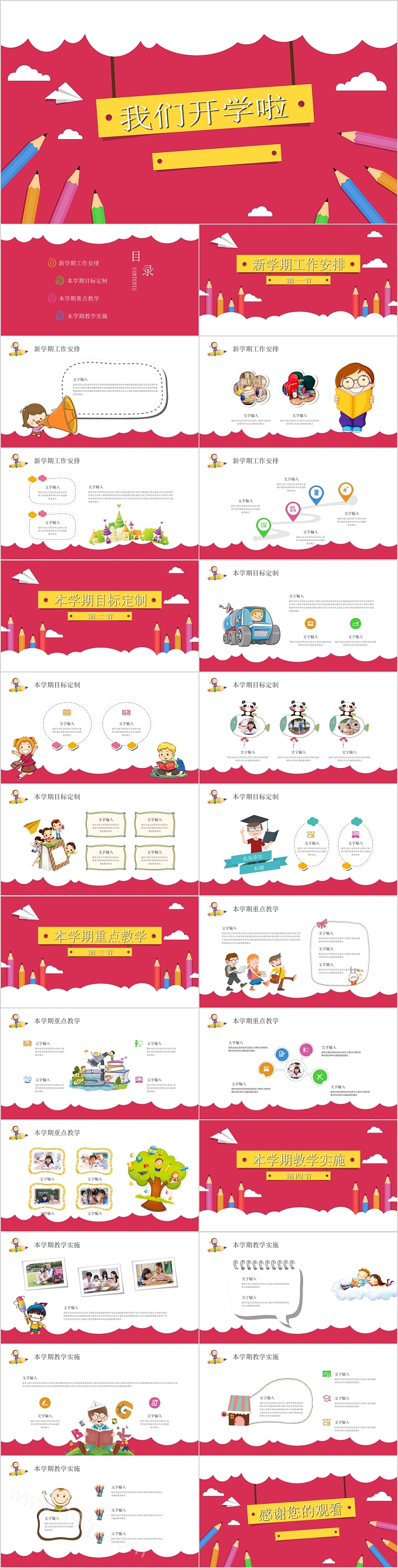 红色创意卡通我们开学啦通用模板