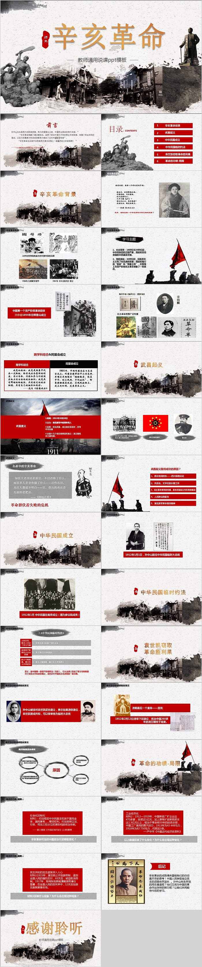 辛亥革命教师通用说课ppt模板