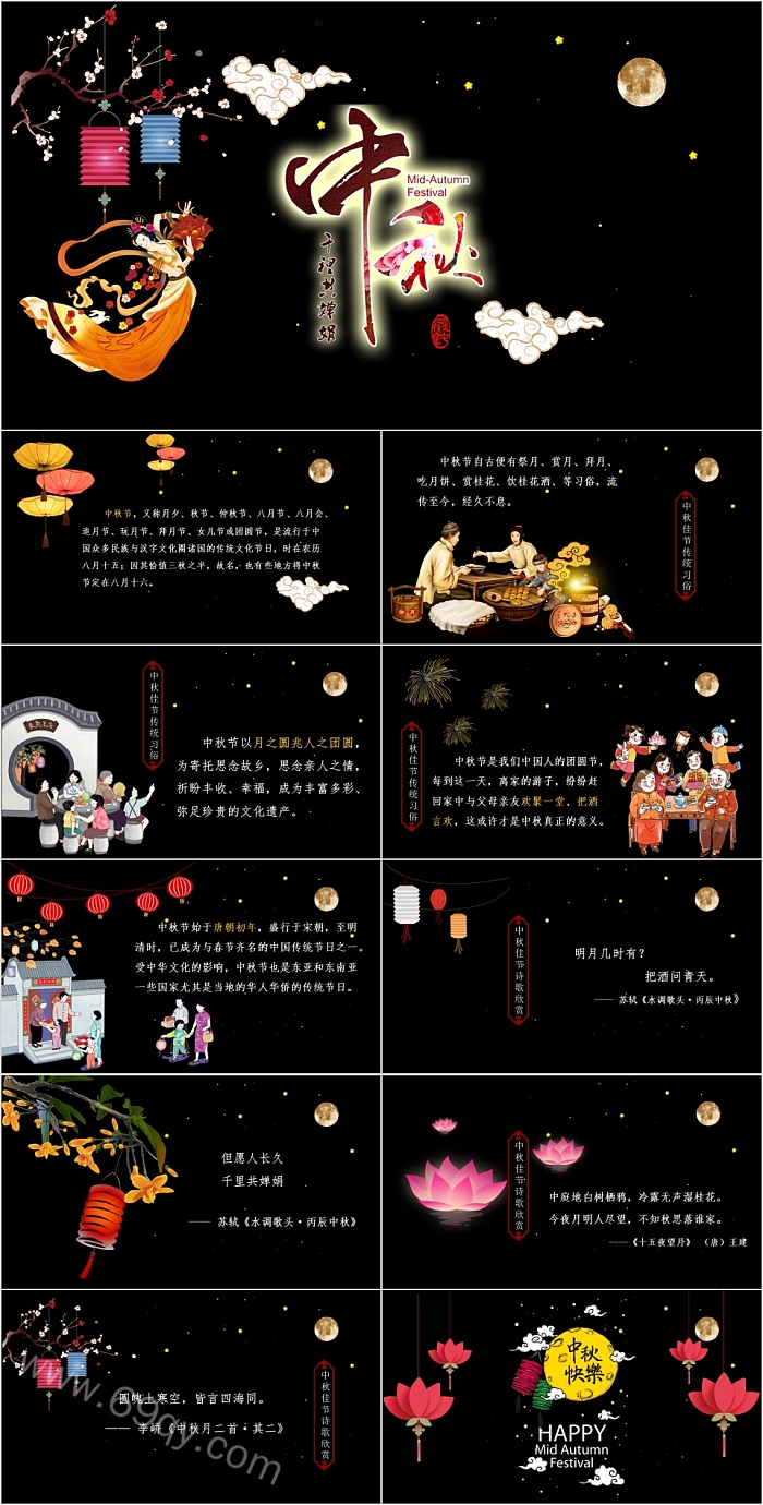 黑色古典中秋古诗词交流PPT模板
