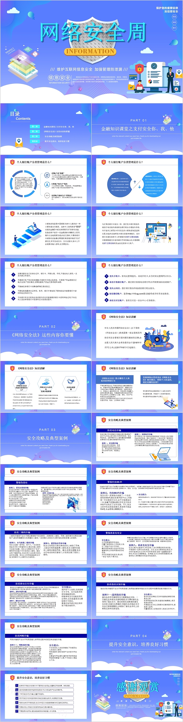 互联网信息安全网络安全周PPT模板