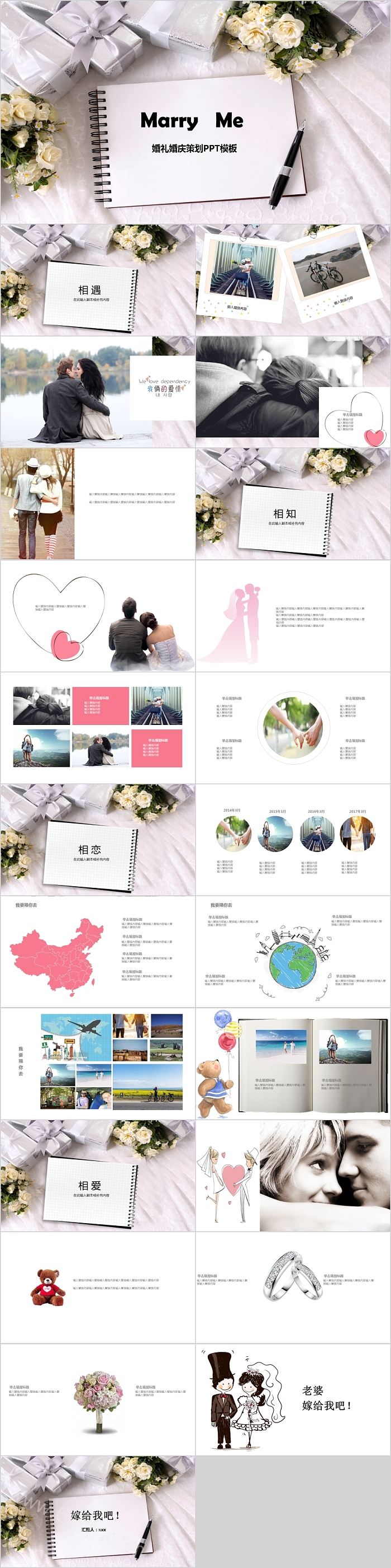 简约婚礼策划婚庆策划PPT模板