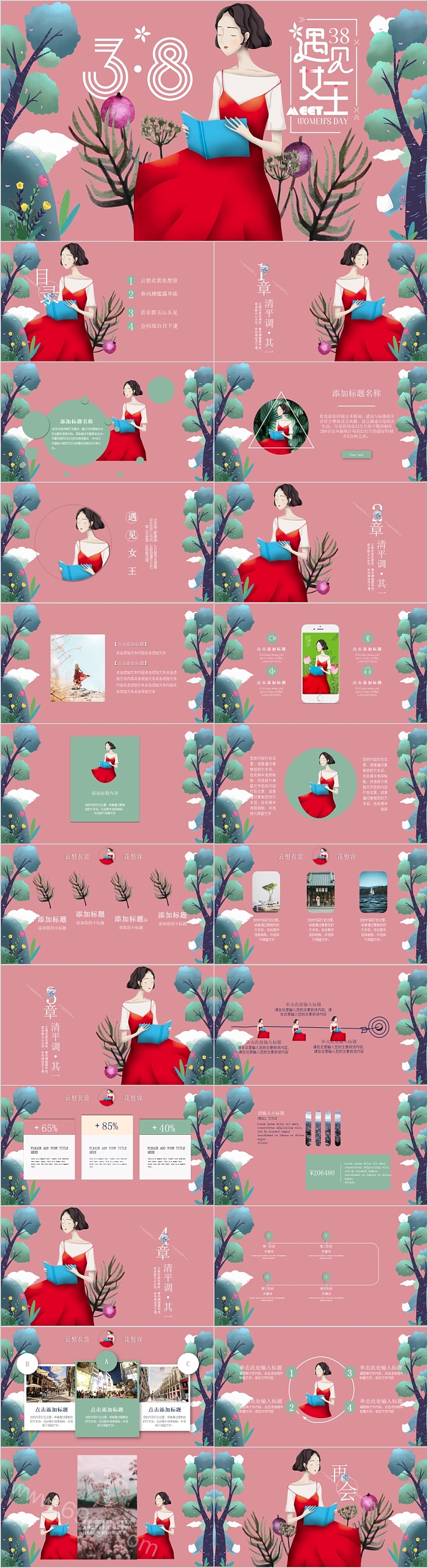 时尚遇见女神节节日假日主题三八妇女节ppt模版