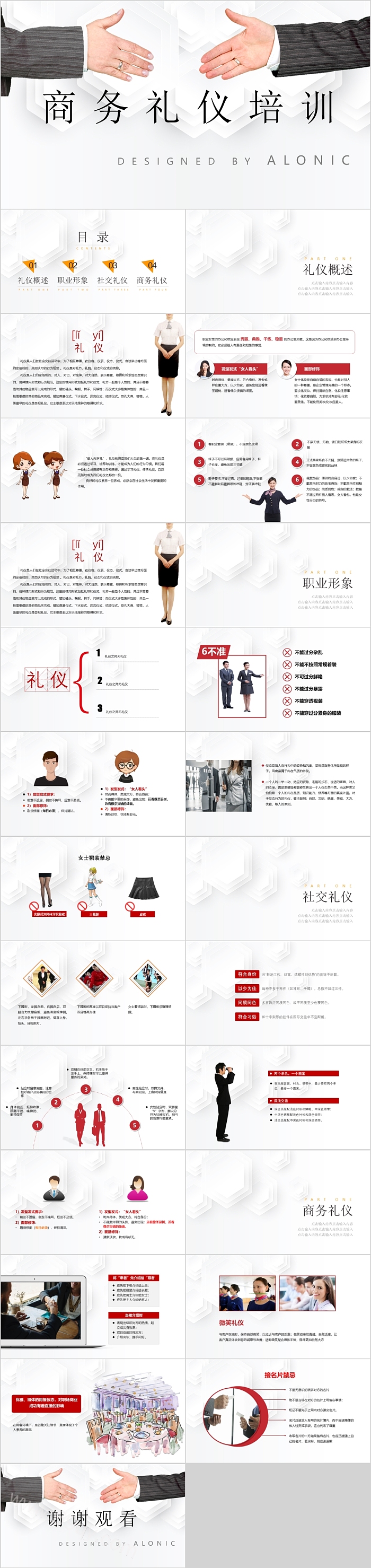 创意实用商务礼仪培训课件