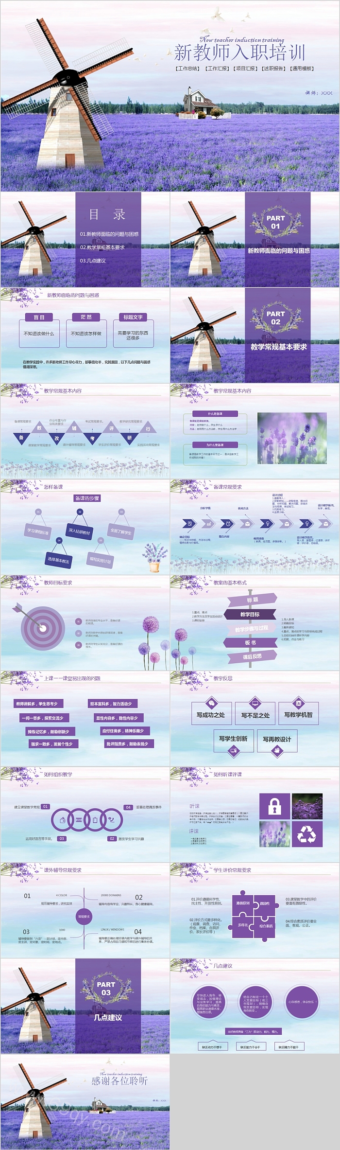 简约清新新教师入职培训PPT