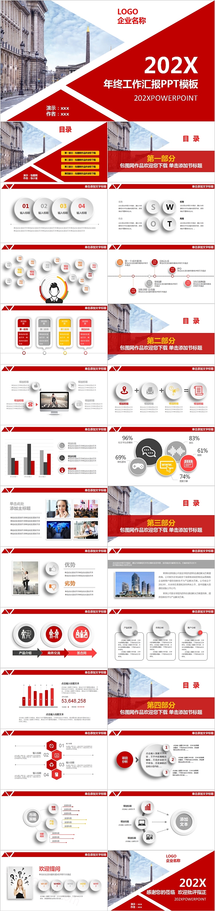 202X年终工作汇报PPT模板