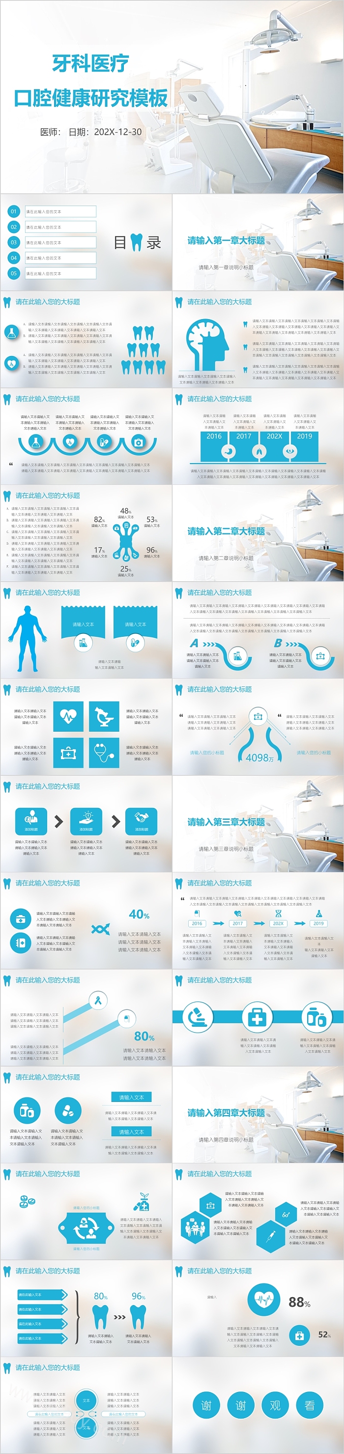 牙科医疗口腔健康研究模板