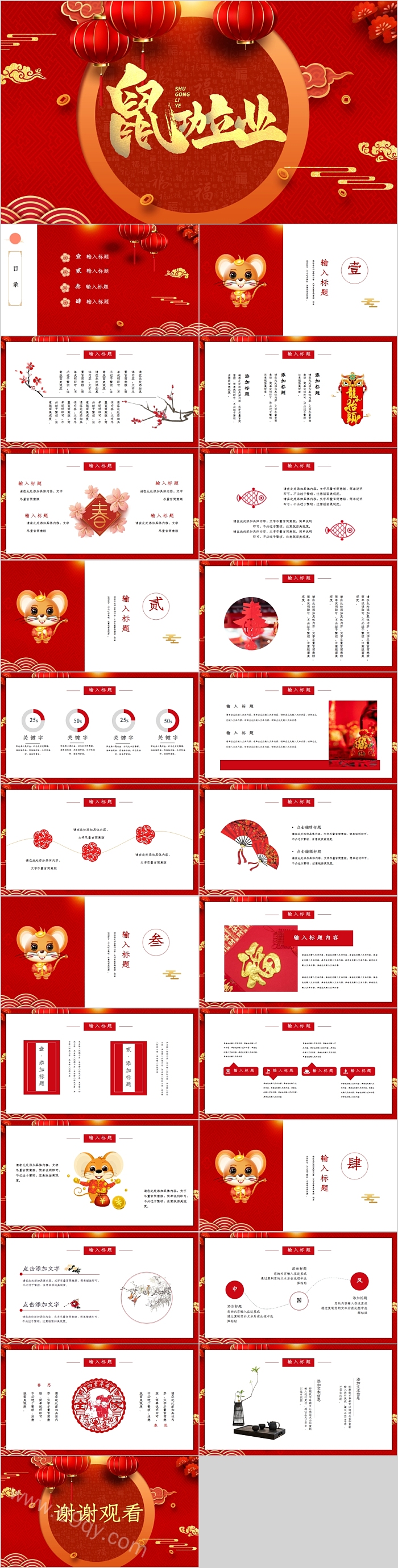 鼠功立业鼠年吉祥工作总结汇报PPT模板