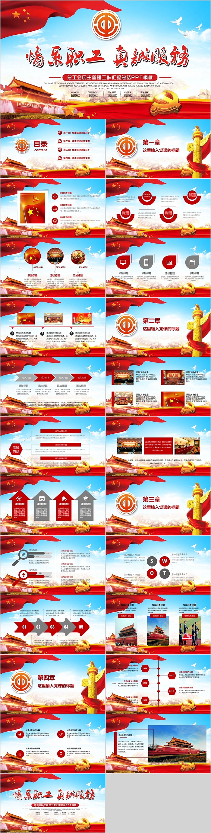 总工会民主管理工作汇报总结PPT