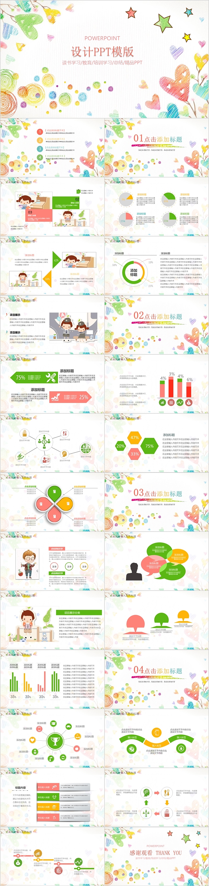 手绘风彩笔画设计通用PPT模板