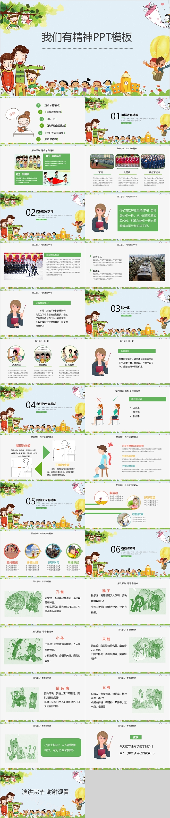 创意卡通少先队我们有精神PPT模板