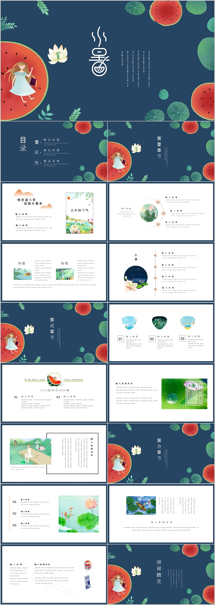 小暑节气清新简约通用PPT模板