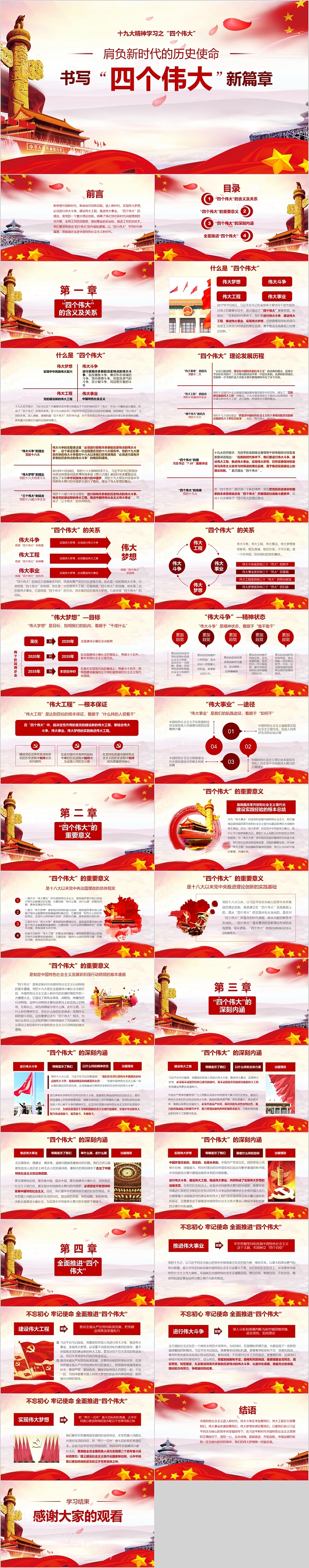 肩负新时代的历史使命书写四个伟大新篇章
