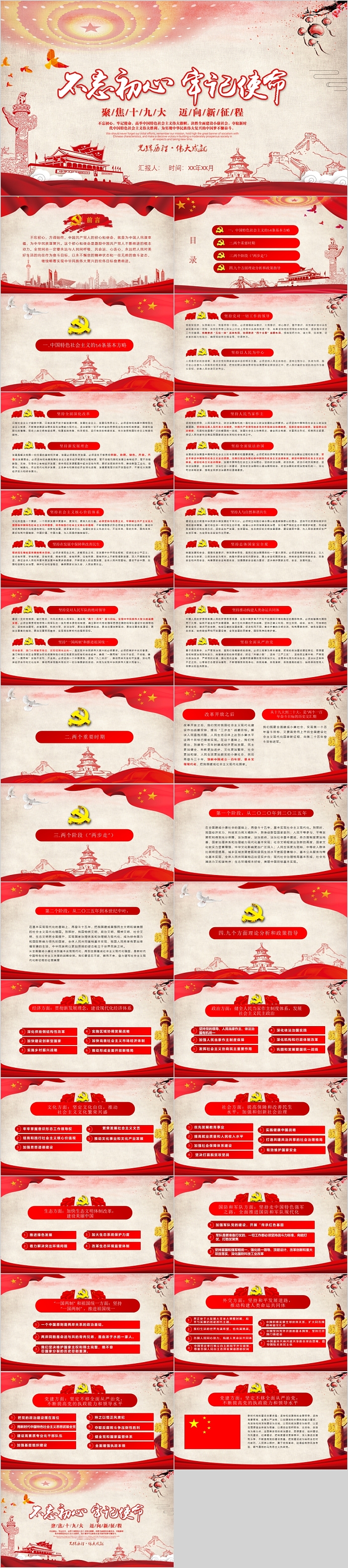 聚焦十九大迈向新征程党的十九大会议PPT模板