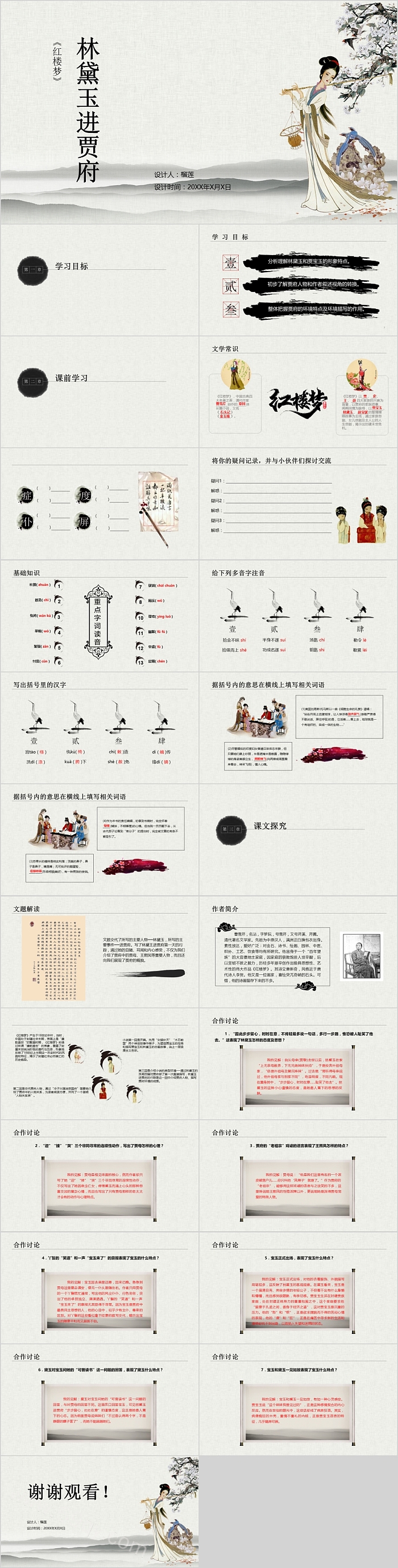 优秀一等奖《红楼梦林黛玉进贾府》初中语文教学ppt课件