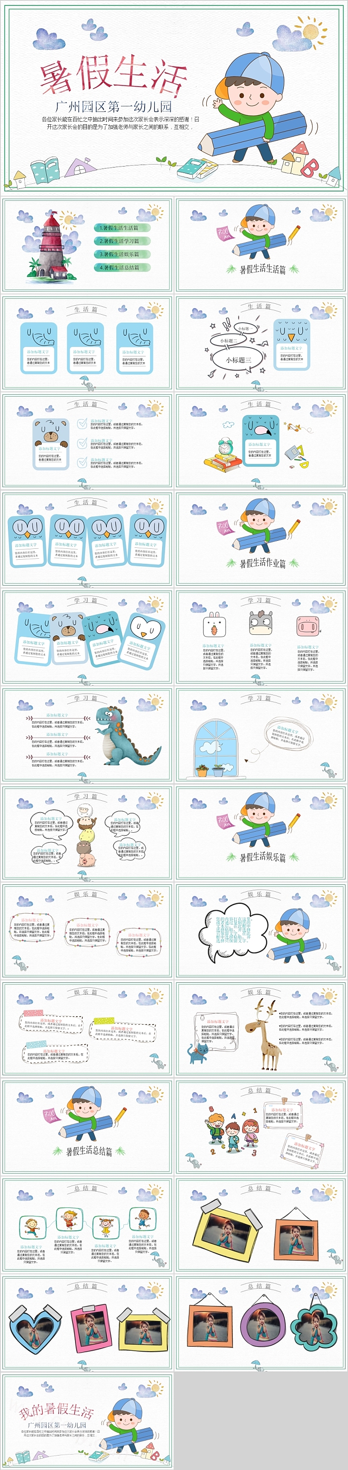 卡通清晰通用暑假生活