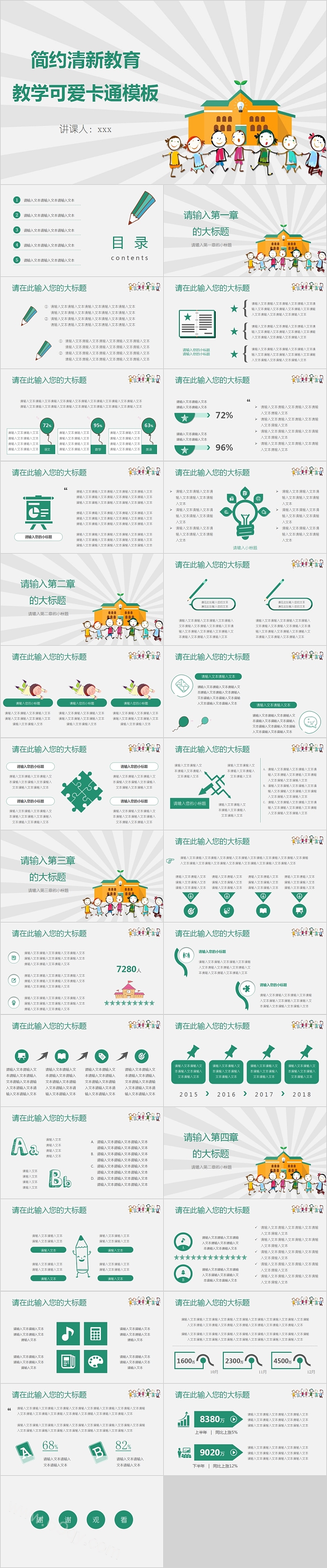 简约清新教育教学可爱卡通模板