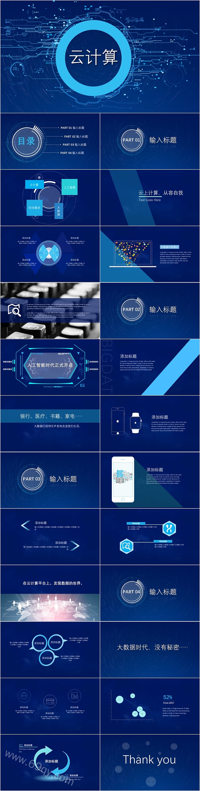 简约高端时尚互联网云计算PPT模板