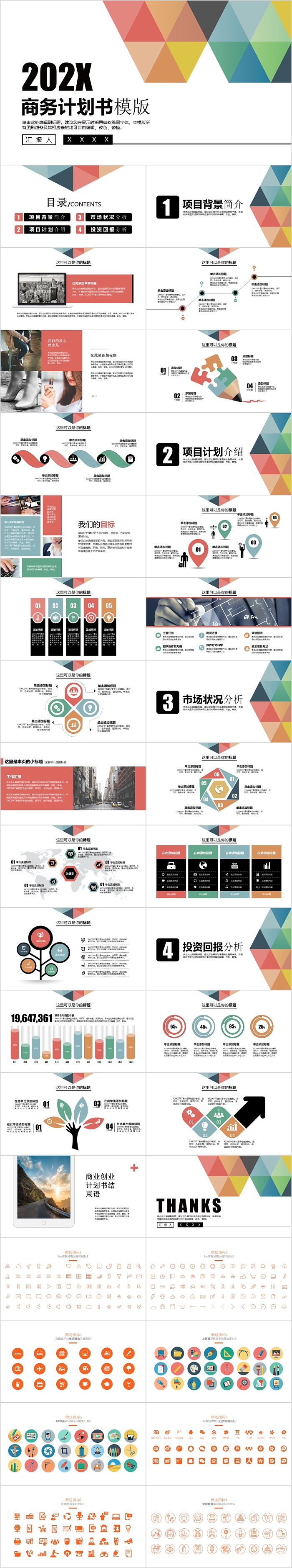 简约设计风商务计划书PPT模版