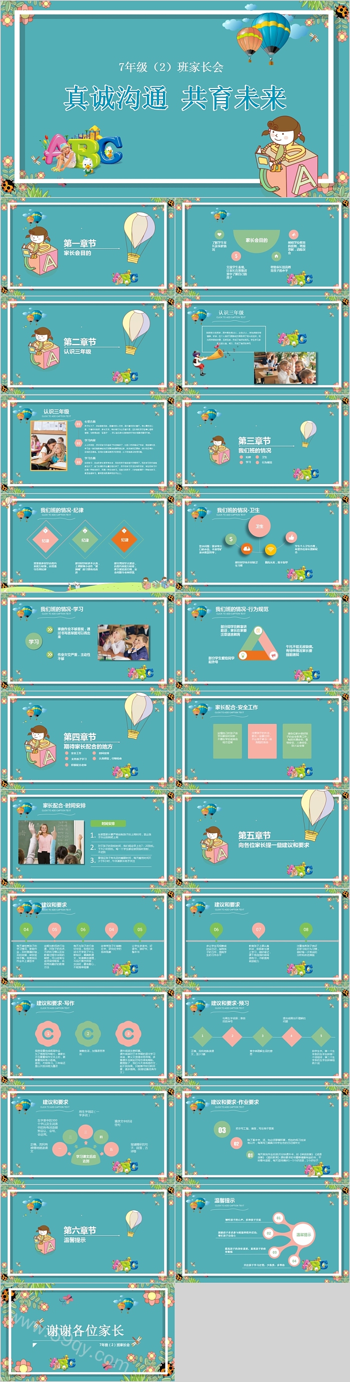 真诚沟通共育未来七年级家长会PPT模板