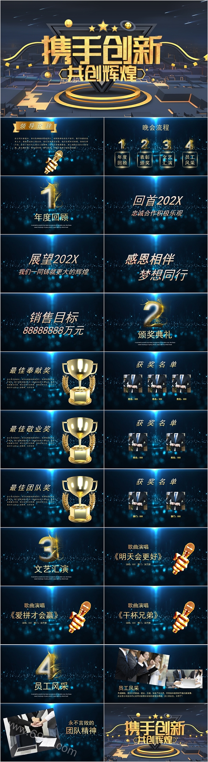 携手创新共创辉煌年会总结PPT