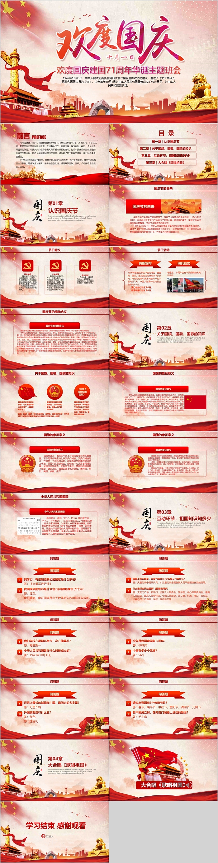 欢度国庆庆祝新中国成立71周年