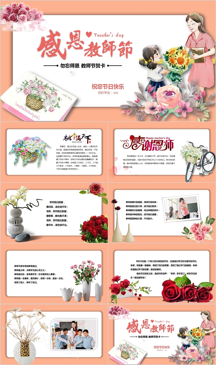 勿忘师恩教师节贺卡感恩教师节PPT模板