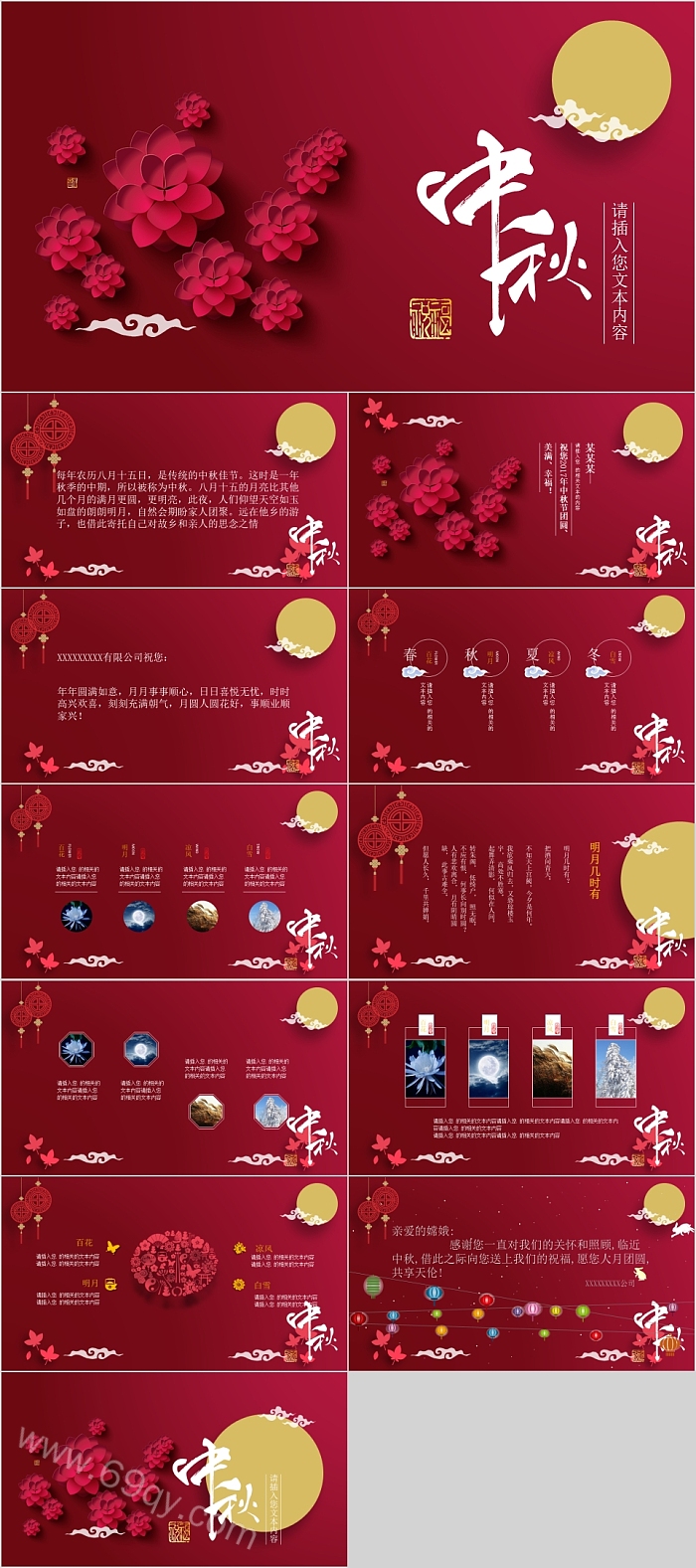 红色古风简约中秋节贺卡PPT