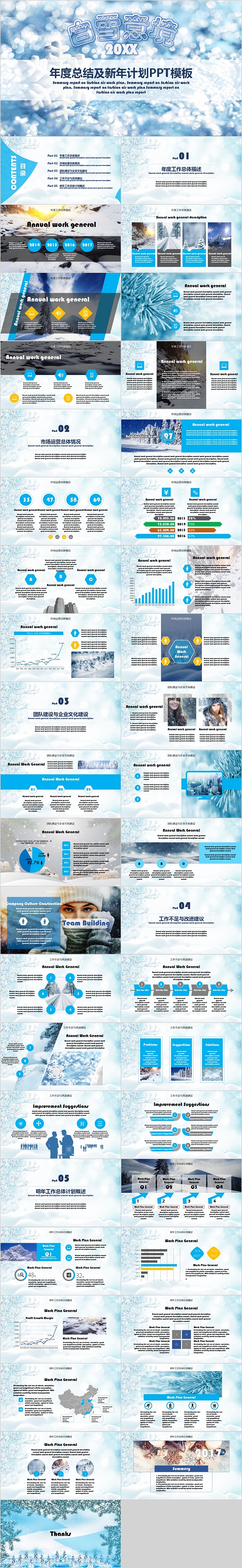 白雪意境年度总结及新年计划PPT模板