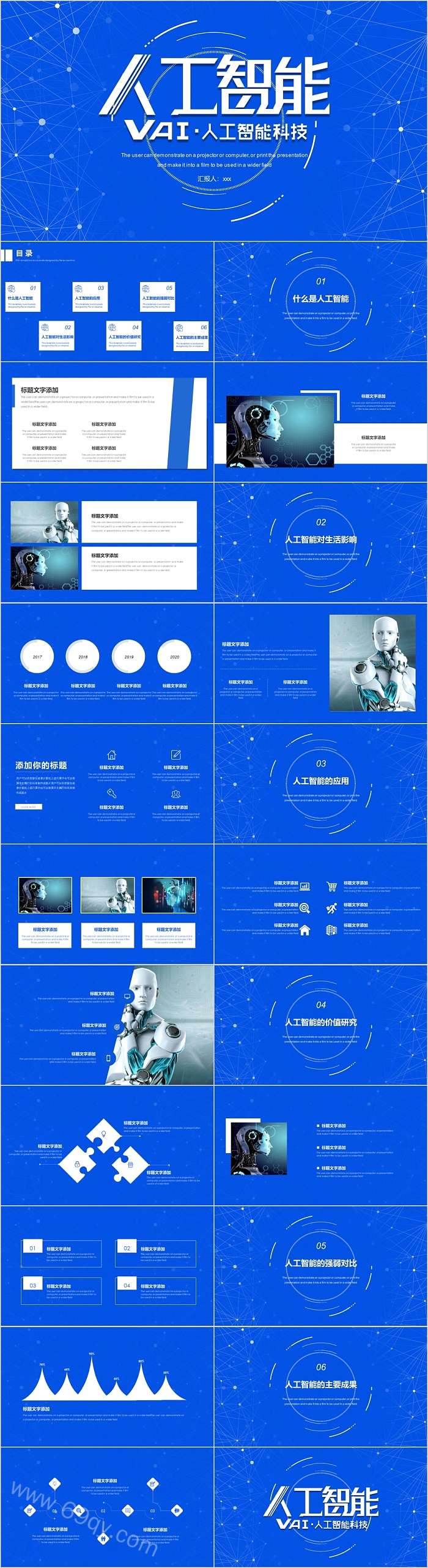 AI人工智能科技通用PPT模板