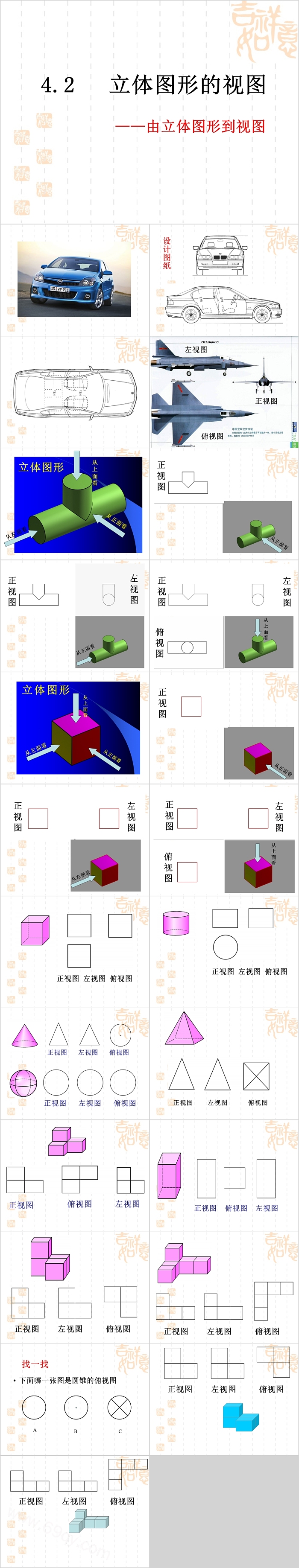 七年级数学立体图形的视图PPT