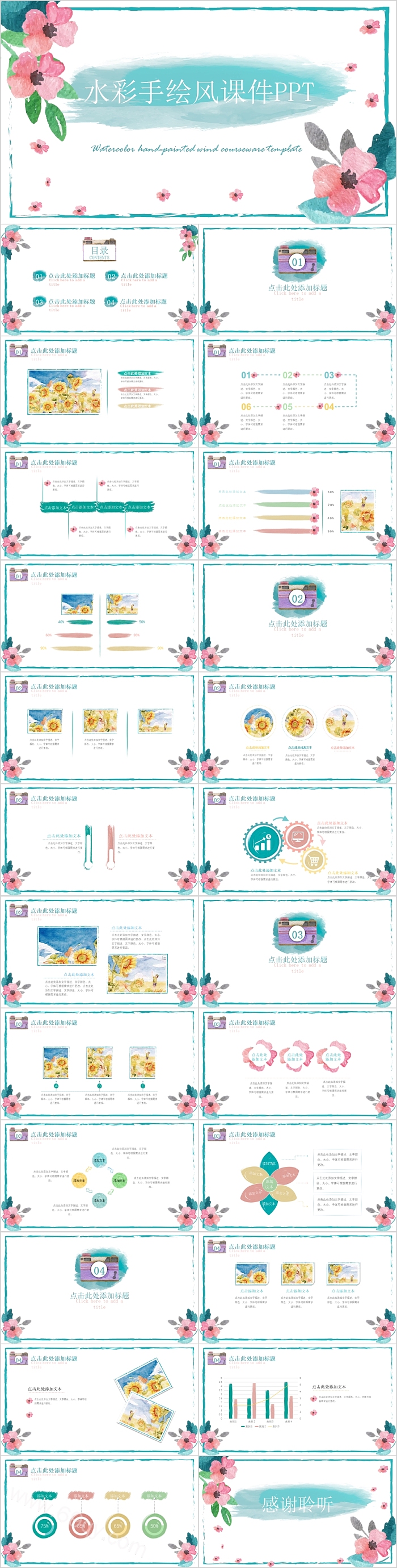 水彩手绘风课件PPT模板