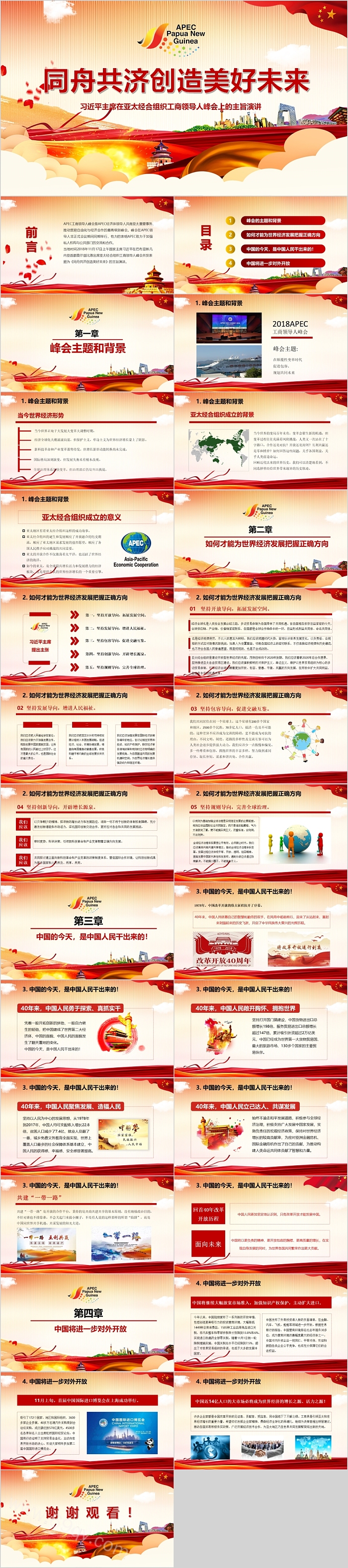 同舟共济创造美好未来习近平主席在亚太经合组织工商领导人峰会上的主旨演讲