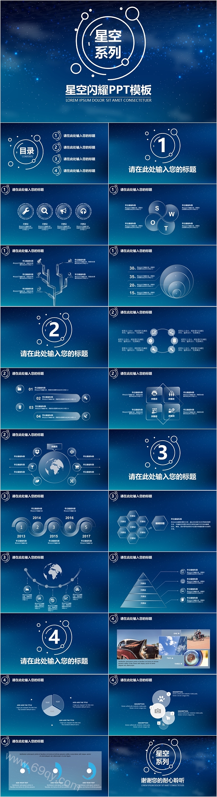 星空系列星空闪耀通用PPT模板