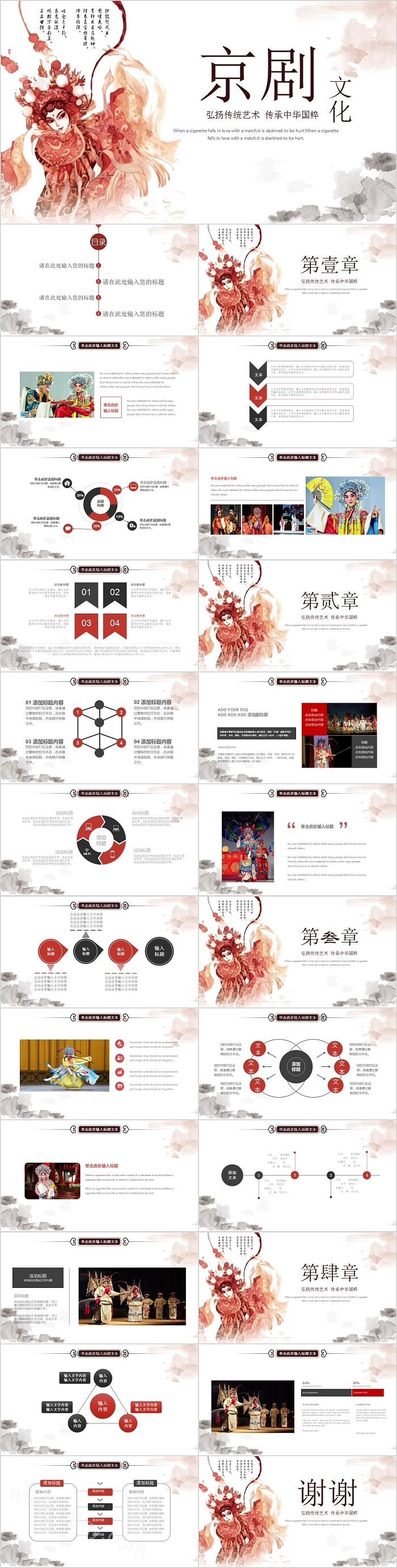 弘扬传统艺术传承中华国粹京剧文化PPT模板
