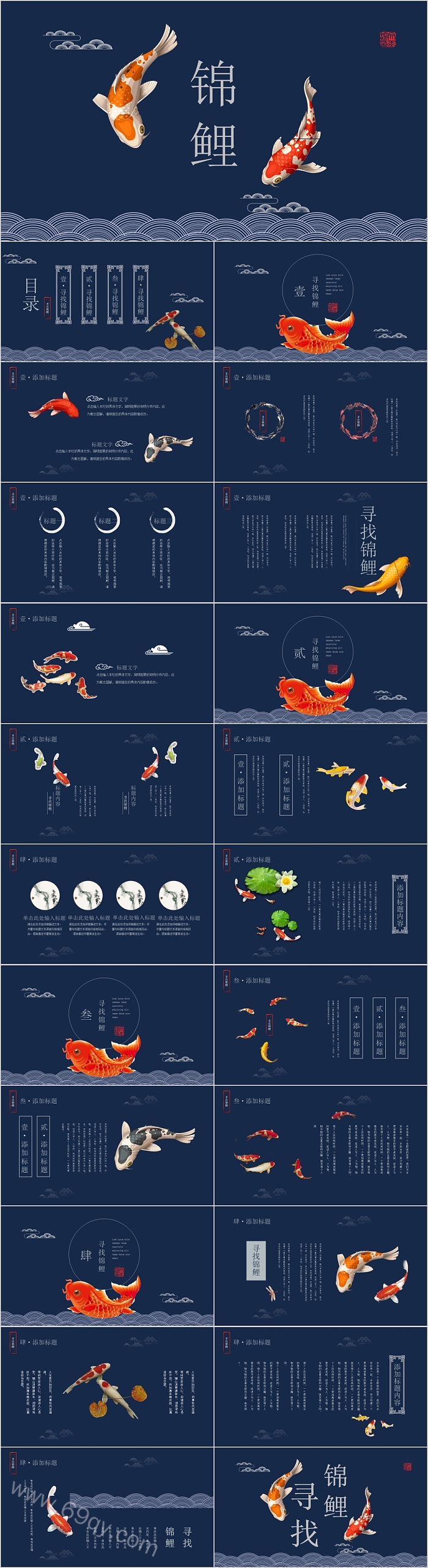 蓝色波浪背景锦鲤年会PPT