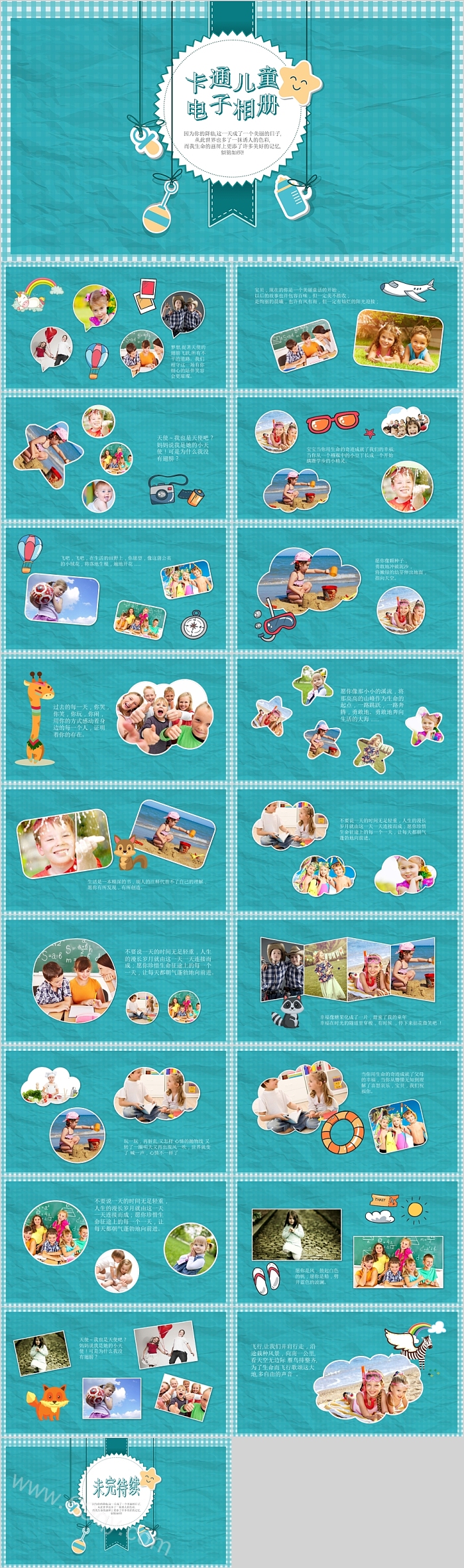 蓝色卡通儿童电子相册