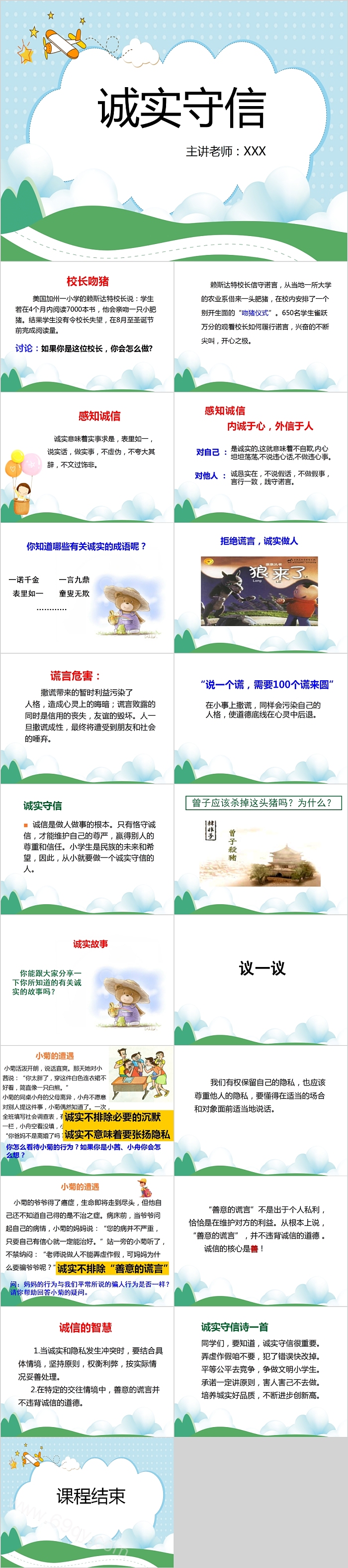 诚实守信诚信教育主题班会PPT模板